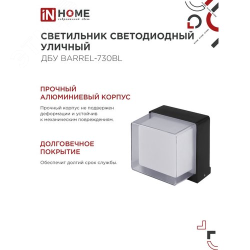 Светильник уличный светодиодный ДБУ BARREL-730BL 7Вт 3000К IP54 черный IN HOME - фото 5
