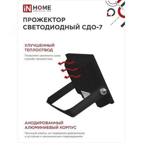 Прожектор светодиодный СДО-7 30 Вт 6500К IP65 черный IN HOME - фото 5