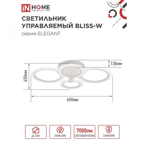 Светильник светодиодный ELEGANT BLISS-W 90Вт 230В 3000-6500K 7000Лм 610х400х130мм c пультом ДУ белый IN HOME - фото 2