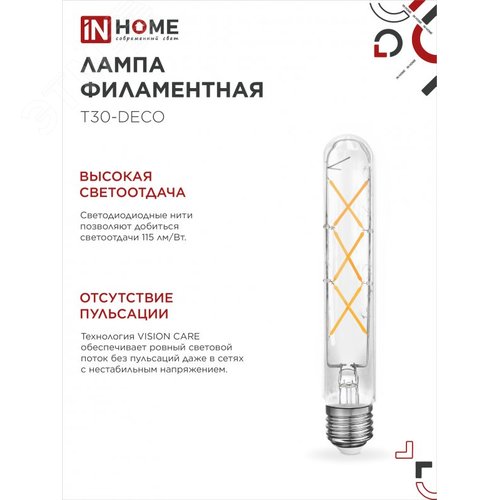 Лампа светодиодная LEDT30deco 9Вт 230В Е27 4000К 1140Лм 225мм прозрачная - фото 4