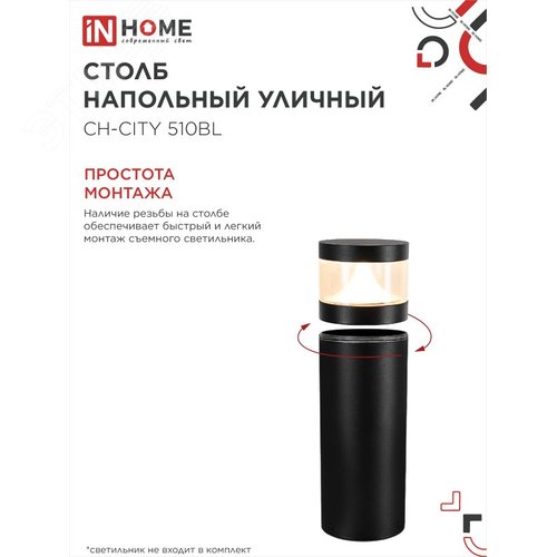 Столб напольный СН-CITY 510BL для светильника ТБУ-CITY 510мм черный IP54 IN HOME - фото 4