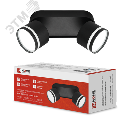 Светильник потолочный НПБ СПОТ-2хGX53-NL-BL под лампу GX53 220х85х95мм черный IN HOME - фото 1