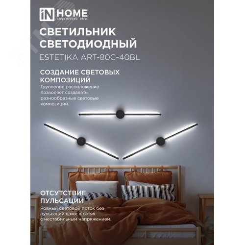 Светильник светодиодный ESTETIKA ART-80C-40BL 15Вт 230В 4000K 1050Лм 800х60x98 черный IN HOME - фото 4