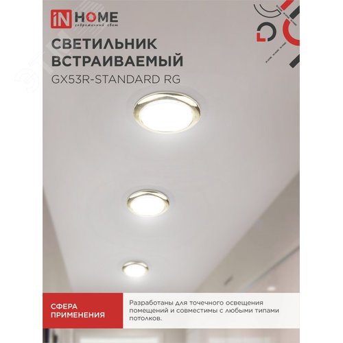 Светильник встраиваемый GX53R-standard RG-10PACK металл под лампу GX53 золото (10 шт./упак.) IN HOME - фото 5