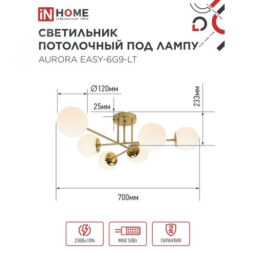Светильник потолочный под лампу AURORA EASY-6G9-LT 6xG9 латунное основание, матовые плафоны IN HOME - фото 2