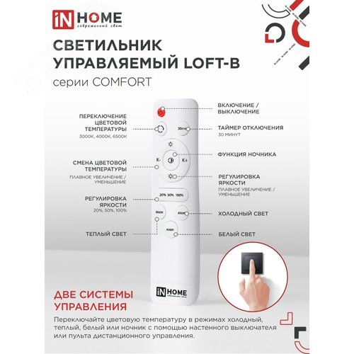 Светильник светодиодный COMFORT LOFT-B 55Вт 230В 3000-6500K 4400Лм 395x105мм с пультом ДУ IN HOME - фото 3