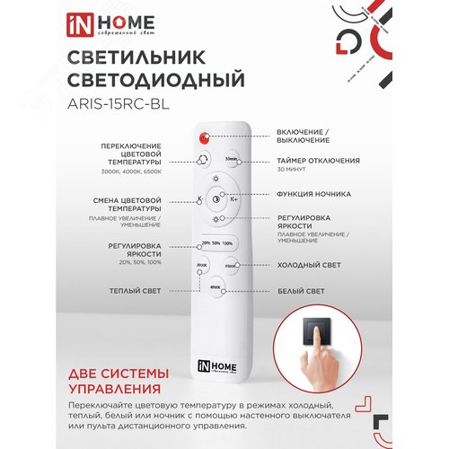 Светильник светодиодный ELEGANT ARIS-15RC-BL 15Вт 230В 3000-6500К 1200Лм пульт ДУ черный IN HOME - фото 4