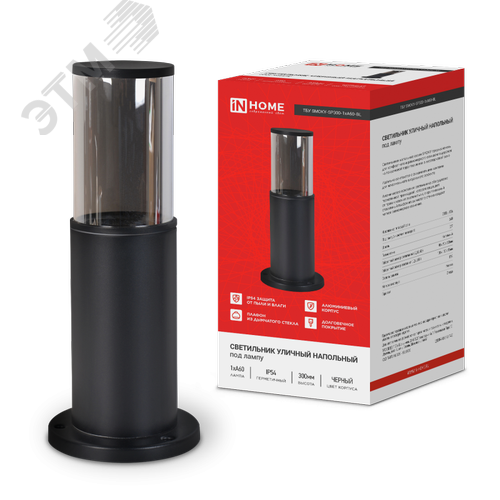 Светильник уличный напольный ТБУ SMOKY-SP300-1xA60-BL алюминиевый 300мм черный IP54 IN HOME - фото 1