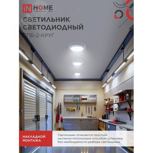 Светильник светодиодный СПБ-2-КРУГ 24 Вт 6500К 1700Лм 310 мм белый IN HOME - фото 3