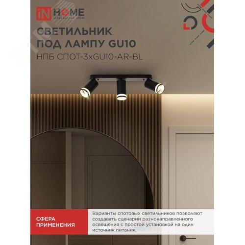 Светильник потолочный НПБ СПОТ-3xGU10-AR-BL под лампу GU10 350х55x135мм линейный черный IN HOME - фото 5