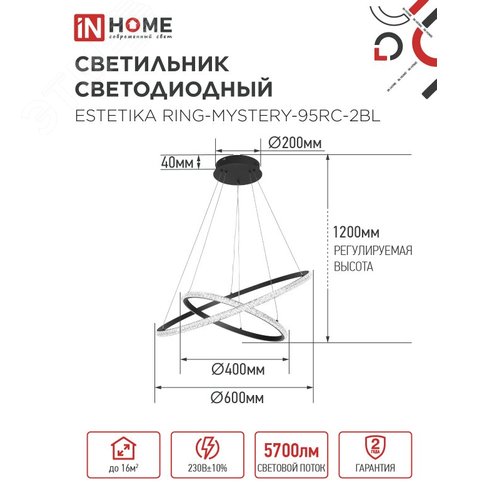 Светильник светодиодный ESTETIKA RING-MYSTERY-95RC-2BL 95Вт 3000-6500K 600/400 1.2м трос пульт ДУ черный IN HOME - фото 2