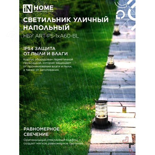 Светильник уличный напольный НБУ ART-PS-1xA60-BL алюминиевый 300мм черный IP54 IN HOME - фото 3