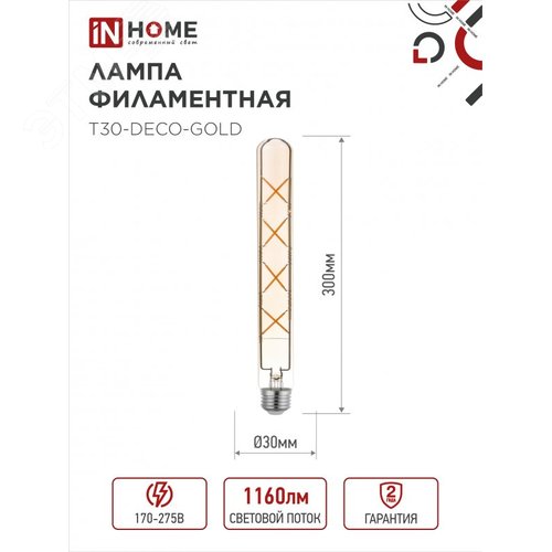 Лампа светодиодная LEDT30deco gold 11Вт 230В Е27 3000К 1160Лм 300мм золотистая - фото 2