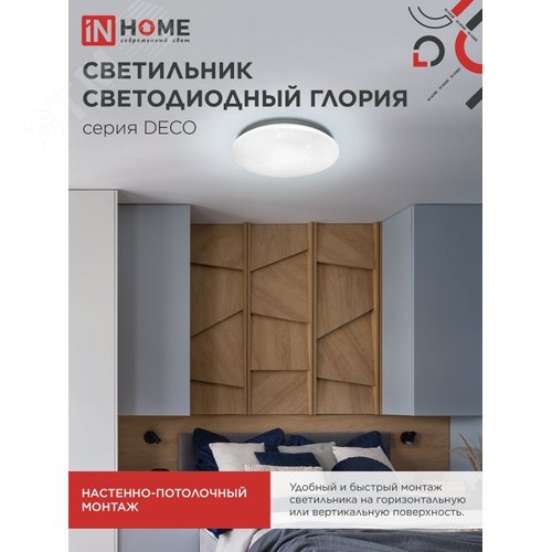Светильник светодиодный серии DECO ГЛОРИЯ 95Вт 230В 6500К 10000Лм 483х67мм IN HOME - фото 4