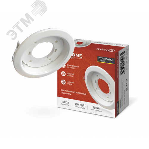 Светильник встраиваемый GX70R RW металл под лампу GX70 белый IN HOME - фото 1