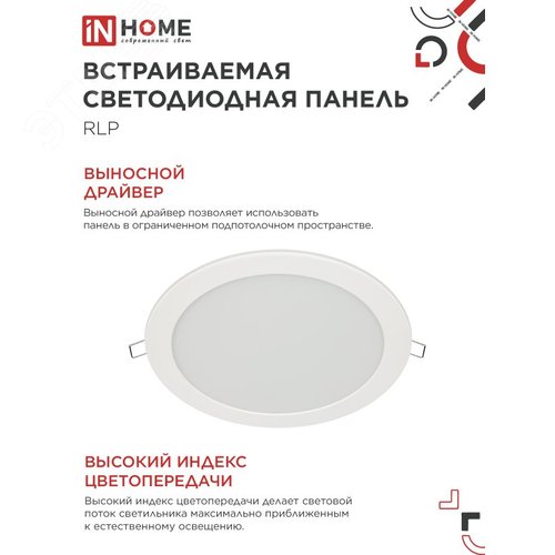 Панель светодиодная встраиваемая круглая RLP 24Вт 230В 6500К 1440Лм 300мм белая IP40 IN HOME - фото 4