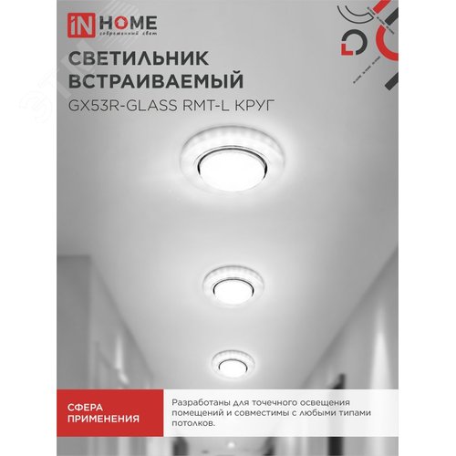 Светильник встраиваемый GX53R-glass RMT-L КРУГ с подсветкой 4К под лампу GX53 матовый IN HOME - фото 6