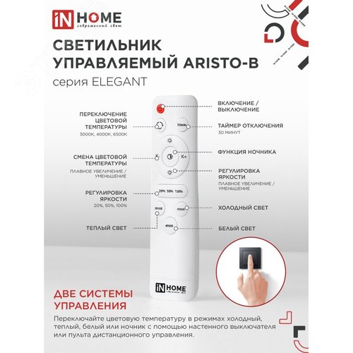 Светильник светодиодный ELEGANT ARISTO-B 120Вт 230В 3000-6500K 8400Лм 685х585х150мм пульт ДУ черный IN HOME - фото 4