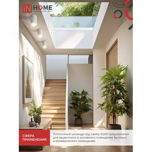 Светильник потолочный НПБ ЦИЛИНДР-GU10-NL-WH под лампу GU10 55х100мм белый IN HOME - фото 5