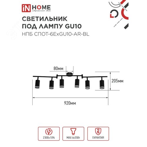 Светильник потолочный НПБ СПОТ-6ExGU10-AR-BL под GU10 с регулируемой базой черный IN HOME - фото 2
