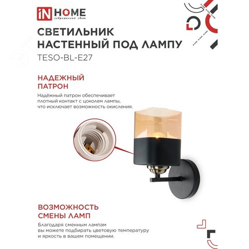 Светильник настенный под лампу AURA TESO-BL-E27 1хЕ27 янтарный плафон, черный корпус IN HOME - фото 4