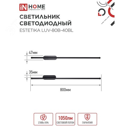 Светильник светодиодный ESTETIKA LUV-80B-40BL 15Вт 230В 4000K 1050Лм 800х50x25 черный IN HOME - фото 2