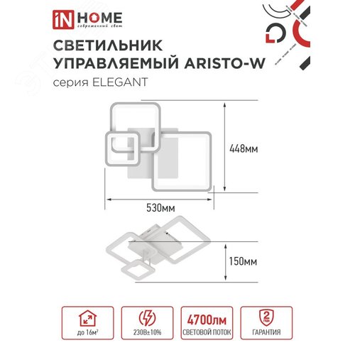 Светильник светодиодный ELEGANT ARISTO-W 60 Вт 230 В 3000-6500K 4700 Лм 530х448х150 мм пульт ДУ белый IN HOME - фото 2