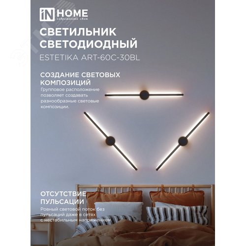 Светильник светодиодный ESTETIKA ART-60C-30BL 10Вт 230В 3000K 700Лм 600х60x98 черный IN HOME - фото 4