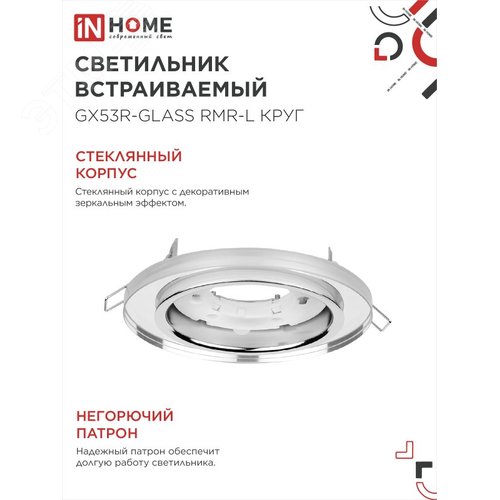Светильник встраиваемый GX53R-glass RMR-L КРУГ с подсветкой 4К под лампу GX53 зеркальный IN HOME - фото 3