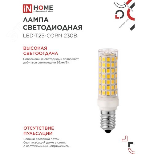 Лампа светодиодная LED-T25-CORN 11Вт 230В E14 4000К 1050Лм IN HOME - фото 3