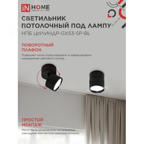 Светильник потолочный НПБ ЦИЛИНДР-GX53-SP-BL под лампу GX53 80х80мм черный IN HOME - фото 4
