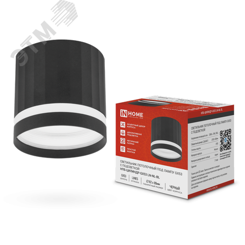 Светильник потолочный НПБ-ЦИЛИНДР-GX53 LN-NL-BL с подсветкой 82x80мм черный IN HOME - фото 1