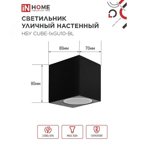 Светильник уличный настенный односторонний НБУ CUBE-1хGU10-BL алюминиевый черный IP54 IN HOME - фото 2