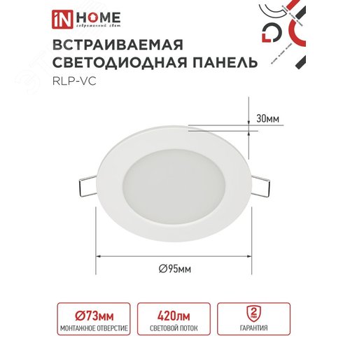 Панель светодиодная встраиваемая круглая RLP-VC 6Вт 230В 4000К 420Лм 95мм белая IP40 IN HOME - фото 2