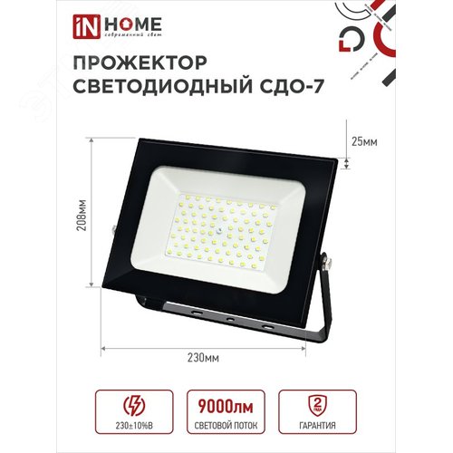 Прожектор светодиодный СДО-7 100 Вт 6500К IP65 черный IN HOME - фото 2