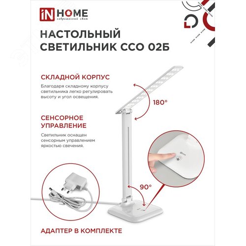 Светильник настольный светодиодный SIMPLE ССО-02Б 10 Вт 625Лм сенсор, адаптер БЕЛЫЙ IN HOME - фото 4