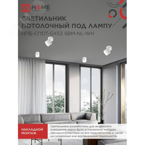 Светильник потолочный НПБ СПОТ-GX53-NL-WH под лампу GX53 82х80мм белый IN HOME - фото 5