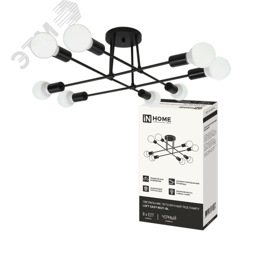 Светильник потолочный под лампу LOFT EASY-8E27-BL 8хЕ27 черный IN HOME - фото 1
