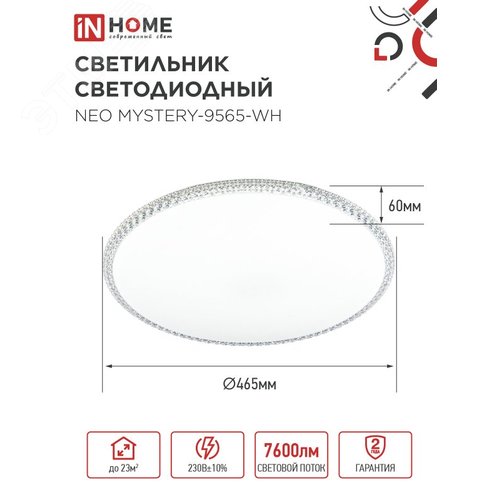 Светильник светодиодный NEO MYSTERY-9565-WH 95Вт 230В 6500K 7600Лм 465x67мм белый IN HOME - фото 2