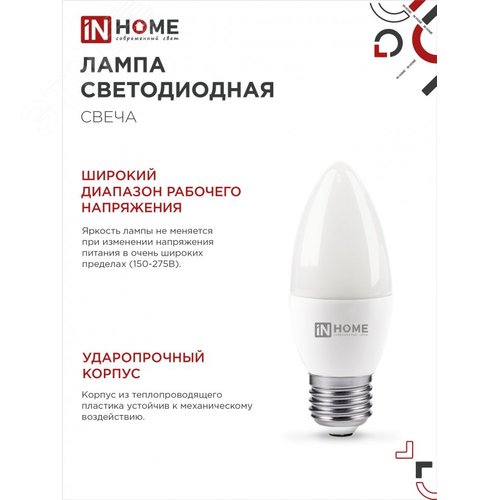 Лампа светодиодная LED-СВЕЧА-VC 11Вт 230В Е27 3000К 1050Лм IN HOME - фото 2