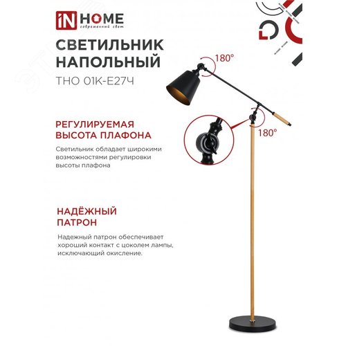 Светильник напольный под лампу ТНО 01К-Е27Ч 230В черный плафон, черный корпус IN HOME - фото 3