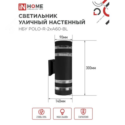 Светильник уличный настенный двусторонний НБУ POLO-R-2хA60-BL алюминиевый черный IP54 IN HOME - фото 2