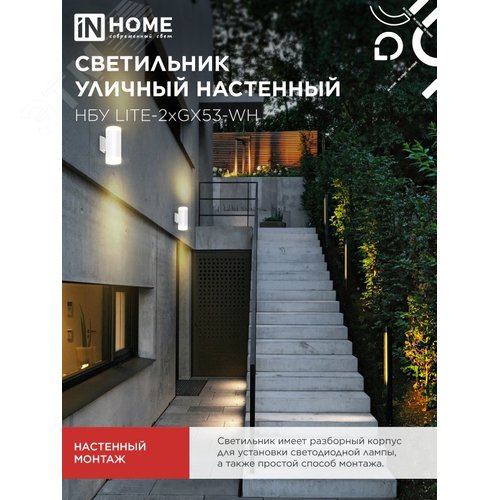 Светильник уличный настенный двусторонний НБУ LITE-2xGX53-WH алюминиевый белый IP54 IN HOME - фото 5