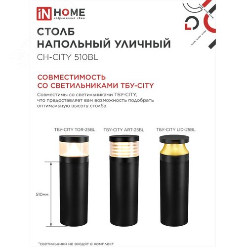 Столб напольный СН-CITY 510BL для светильника ТБУ-CITY 510мм черный IP54 IN HOME - фото 3