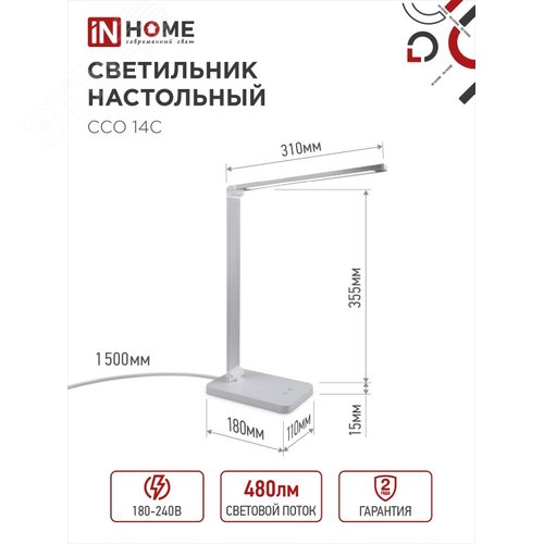 Светильник настольный светодиодный PLUS ССО-14С 8Вт 480Лм, сенсор, адаптер СЕРЕБРО IN HOME - фото 2