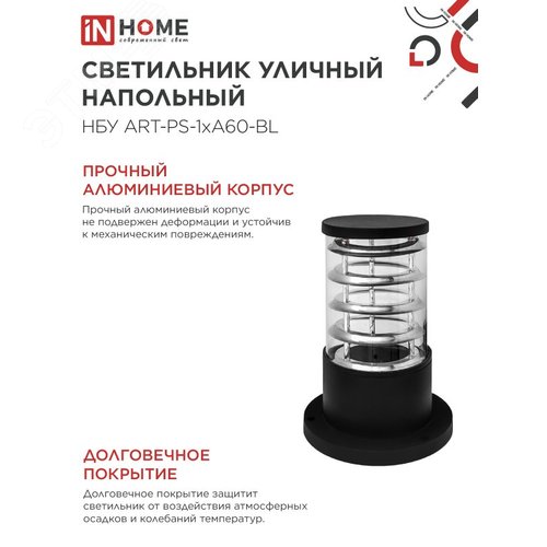 Светильник уличный напольный НБУ ART-PS-1xA60-BL алюминиевый 300мм черный IP54 IN HOME - фото 4