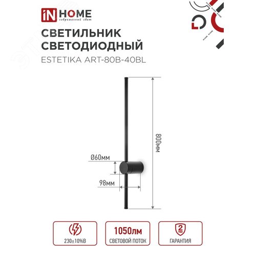 Светильник светодиодный ESTETIKA ART-80B-40BL 15Вт 230В 4000K 1050Лм 800х60x98 черный IN HOME - фото 5