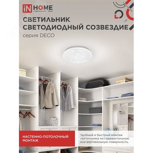 Светильник светодиодный серии DECO СОЗВЕЗДИЕ 36Вт 230В 6500К 3240Лм 380х55мм IN HOME - фото 3