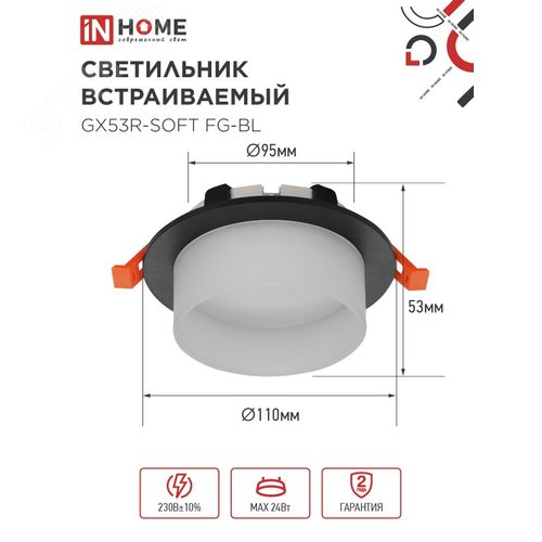 Светильник встраиваемый GX53R-SOFT FG-BL под GX53 матовый плафон, 110х53 мм черный IN HOME - фото 2