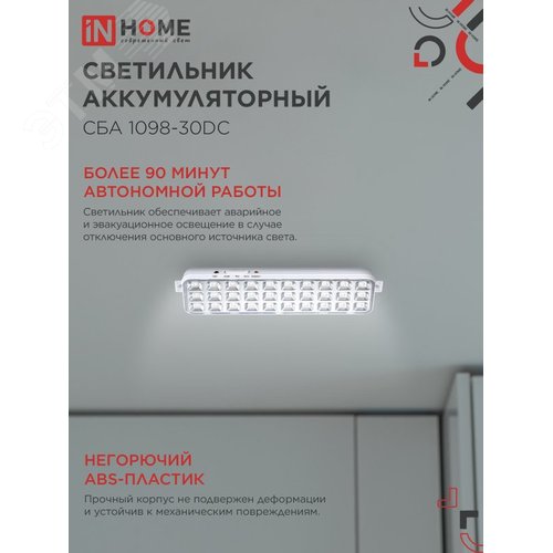 Светильник светодиодный аварийный СБА 1098-30DC 30 LED 1.2Ah lithium battery DC IN HOME - фото 3